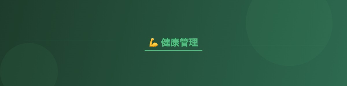 リフレッシュ術