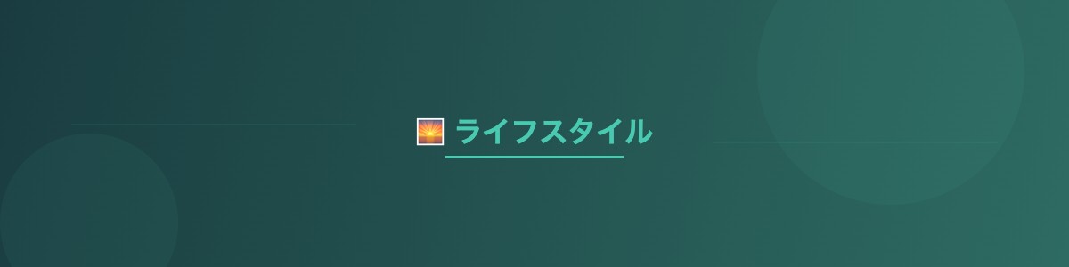 人生を変えた経験