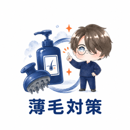 薄毛